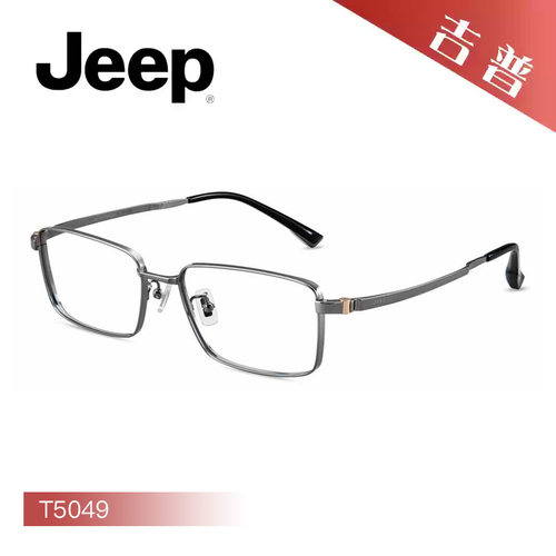 JEEP吉普气质休闲光学男款眼镜框T5049 T5051 T5053 T5054 T5055