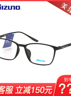 Mizuno美津浓时尚全框板材眼镜架Z1140EE Z1144A Z1146A Z1149EE