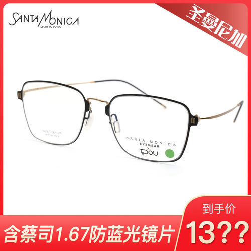 Santa Monica圣曼尼加TT09/TT11/TT12/TT14/TT16全框β钛超轻眼镜