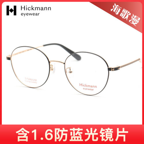 Hickmann海歌漫时尚男女眼镜框HIC1126T/HIC1127T/HIC1134T