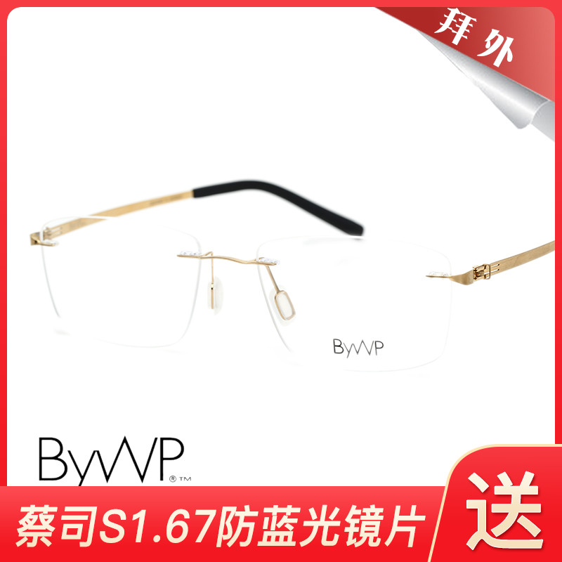 拜外BYWP薄纸钢文艺无框近视眼镜架BY7024/BY7025/BY7026/BY7027