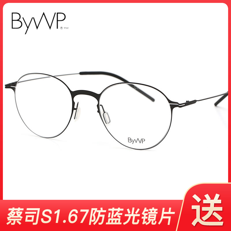 拜外Bywp时尚眼镜架男女通用