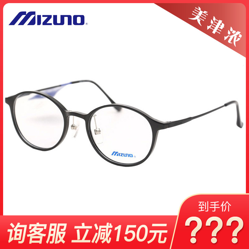 Mizuno美津浓全框眼镜架