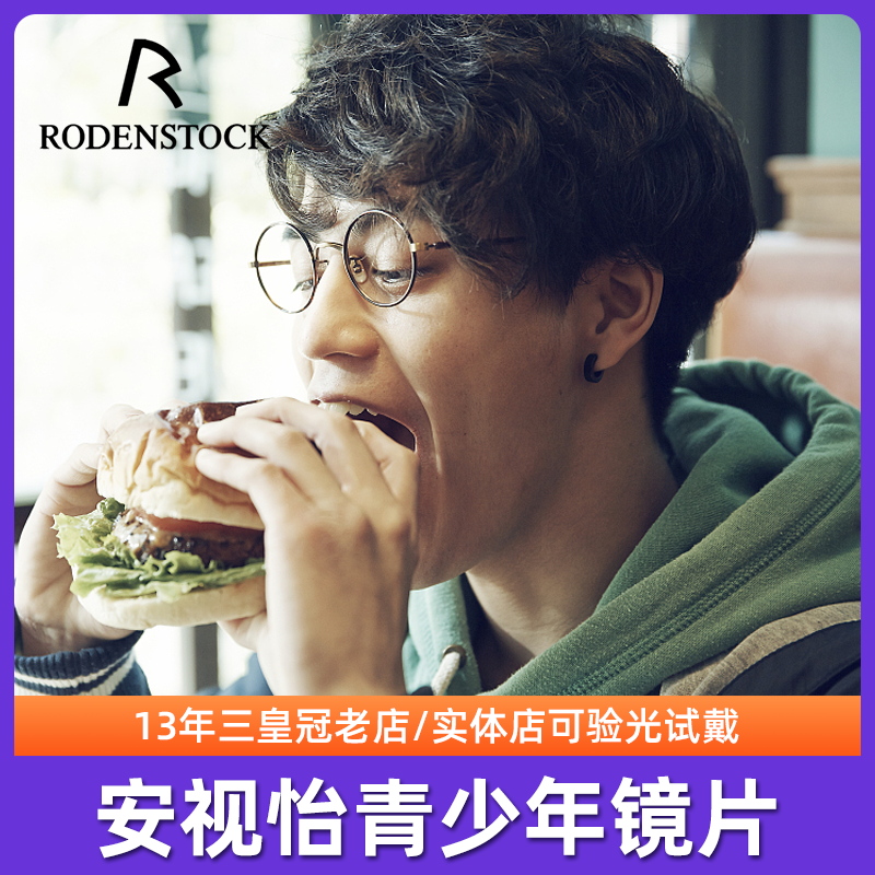 罗敦司得rodenstock近视镜片
