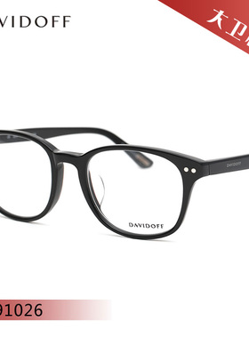 大卫杜夫时尚男女款近视眼镜框架91026 92010 92011 92013 93041