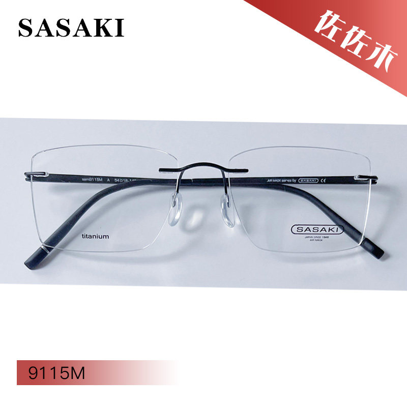 SASAKI佐佐木时尚休闲无框男女款眼镜架SMA系列9115M 9118M