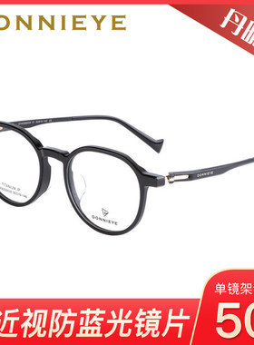 DONNIEYE丹昵艾时尚全框舒适佩戴眼镜架220035 220036 220037