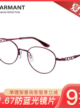 CHARMANT夏蒙商务眼镜架CH10652/12343/12344/16412/16413