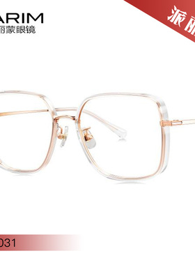 PARIM派丽蒙高街系列光学休闲舒适眼镜框85031 85032 85033 85034