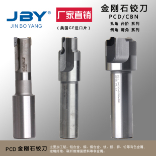 日本进口 PCD成型刀 金刚石铰刀 非标定制 孔加工 复合刀具 精密