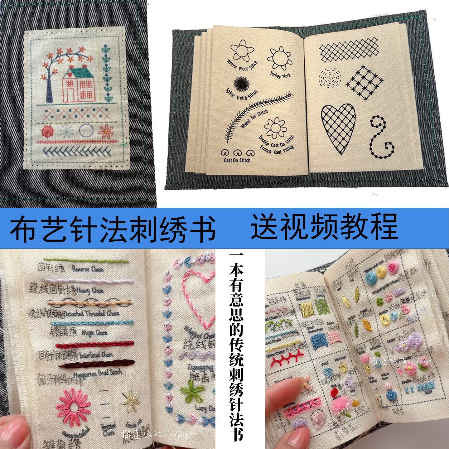 新手刺绣针法布艺活页书0基础含有教程初学者