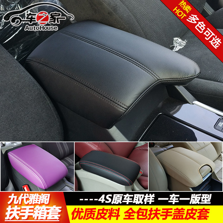 适用于本田9代雅阁扶手箱套9.5代雅阁十代雅阁中央扶手箱皮套垫
