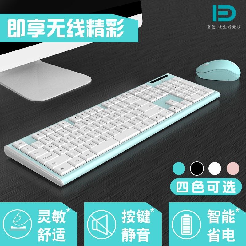 富德无线键盘鼠标套装静音超薄笔记本台式机电脑轻薄游戏办公家用|ruв категории компьютерное оборудование/дисплей/Компьютерная периферия, клавиши мыши костюм - от Buy2taobao.com для оказания профессиональной услуги покупки агента Taobao