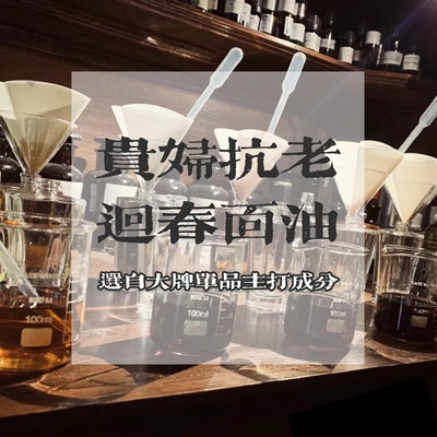 贵妇抗老回春面油奢华大牌主要