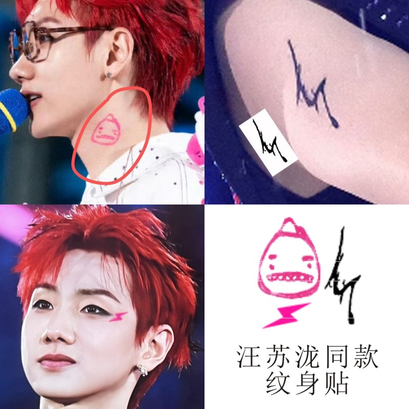 汪苏泷演唱会同款闪电纹身贴手臂