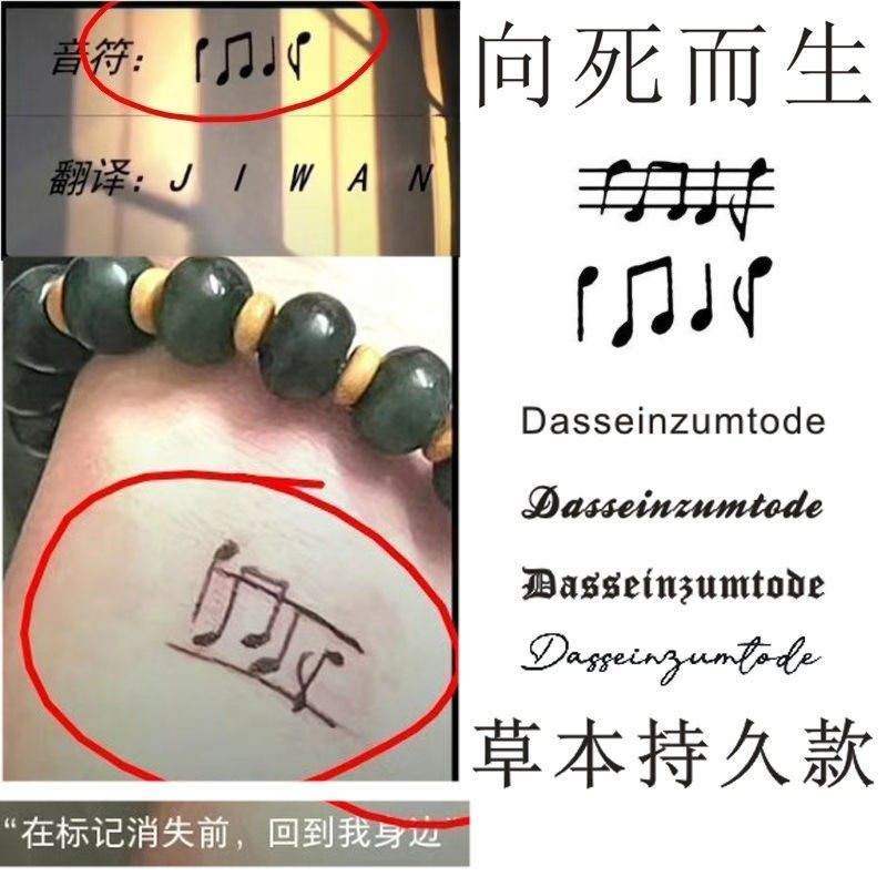 草本果汁德语Dasseinzumtode向死而生纹身贴祁薄言手腕音符印防水,家居饰品,其他贴饰,淘宝优惠券,粉丝福利购,淘宝优惠卷