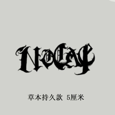 Capper张砚拙同款草本果汁纹身贴