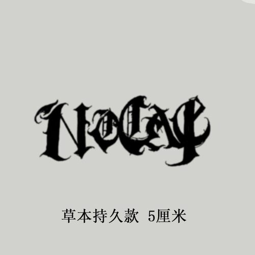 Capper张砚拙同款草本果汁纹身贴