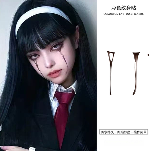 万圣节丧系纯欲高冷少女COS第五人格眼泪妆容贴纸纹身贴防水持久