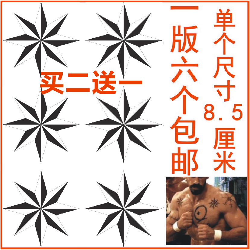 尤里伯伊卡 斯科特阿金斯 终极斗士 八角形棱形纹身贴定制diy防水