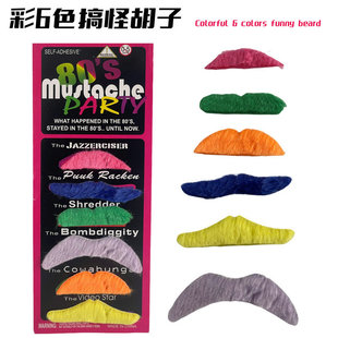 婚礼年会舞台搞笑假胡子道具表演搞怪络腮胡子仿真胡须八字胡彩色