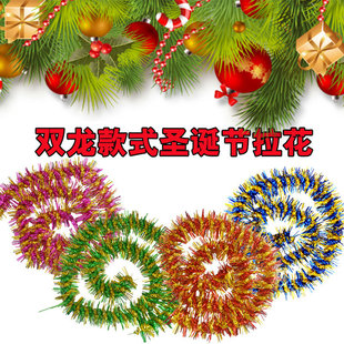 圣诞节装饰品婚房布置节庆场地彩带拉花彩条装饰挂饰挂件毛条结婚