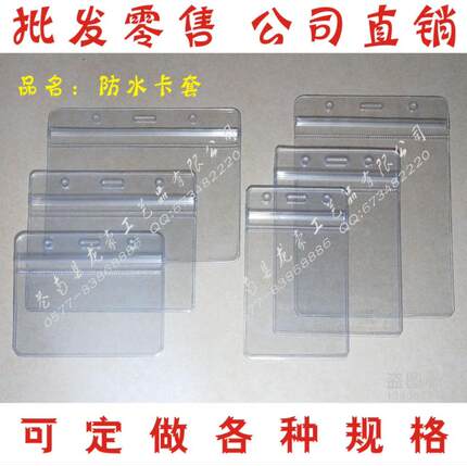 PVC软胶透明密封防雨水标签吊牌工牌胸牌袋消防卡套防水证件卡套
