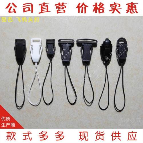 塑料飞机扣手机扣防丢扣安全扣