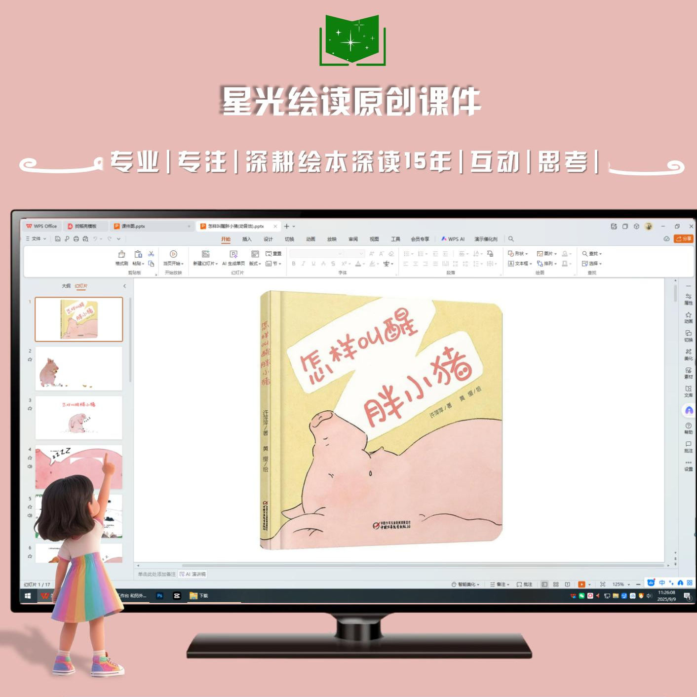 小班认知绘本《怎样叫醒胖小猪》动态PPT课件+教案+拓展不含绘本