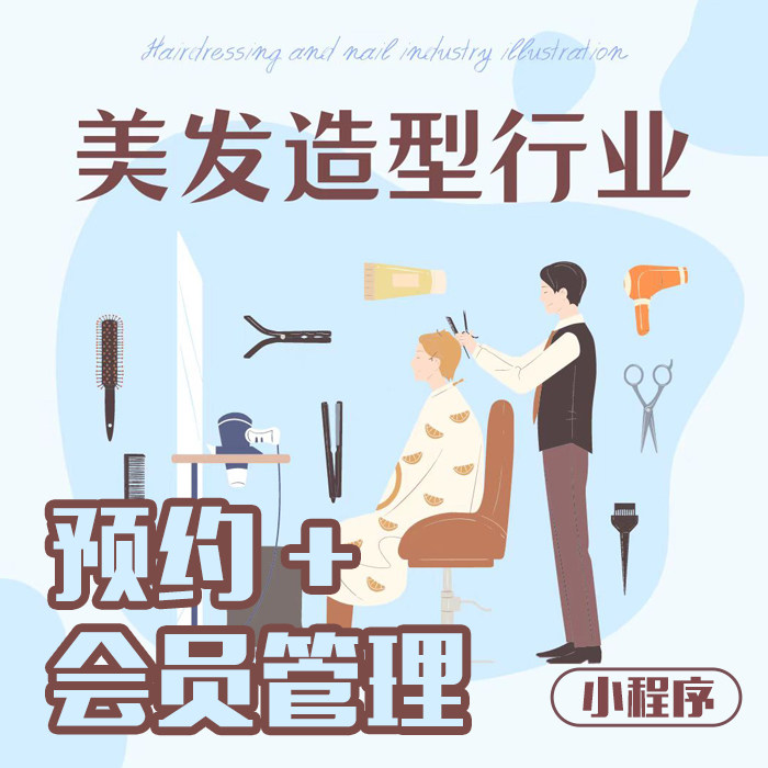 美发理发会员管理系统美甲汽车美容剧本杀宠物修脚积分会员卡软件