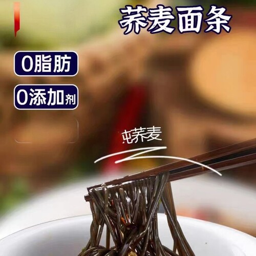 100%纯荞麦面无糖精低脂肪
