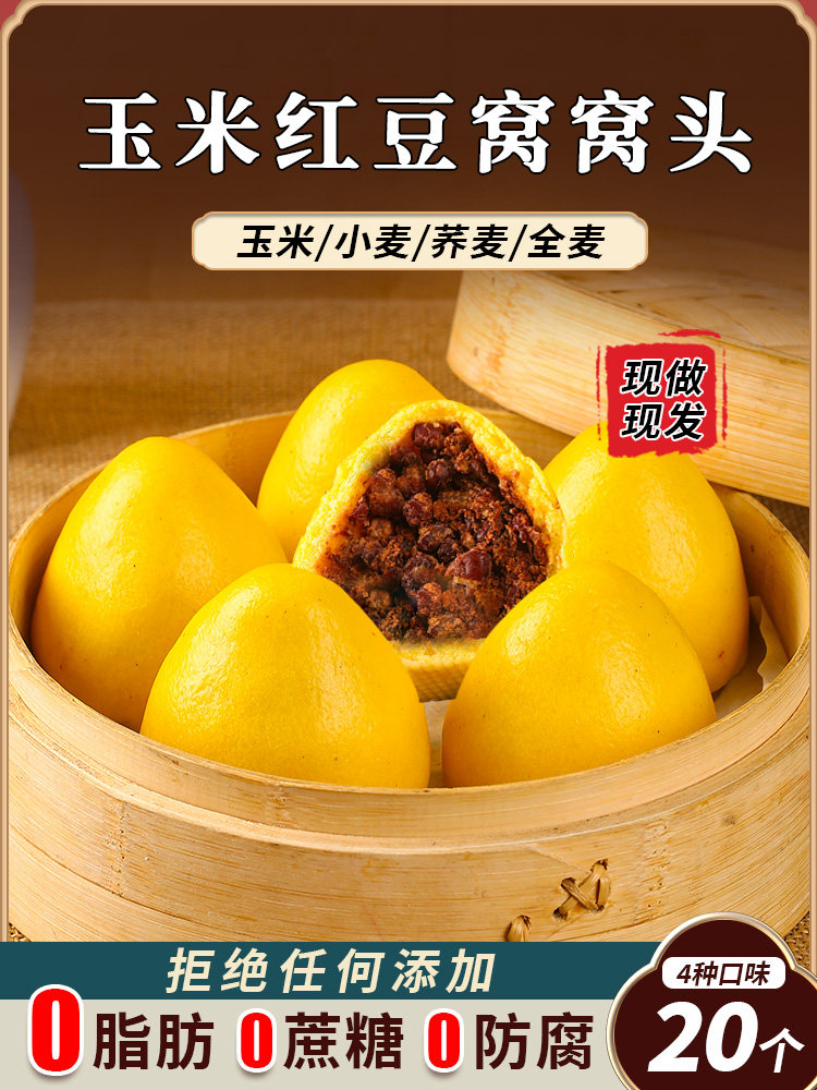 无糖精荞麦馒头糖尿人糖友专用食品店全麦玉米红豆窝窝头粗粮早餐
