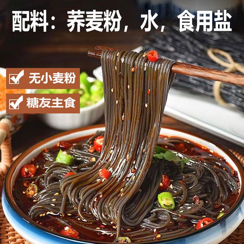 100%纯荞麦面(无小麦)荞麦面条健身无糖精挂面免煮糖尿人代餐面