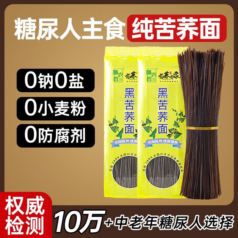 【无小麦】纯苦荞麦面条免煮无糖精无盐低脂挂面糖友慢升糖代餐面