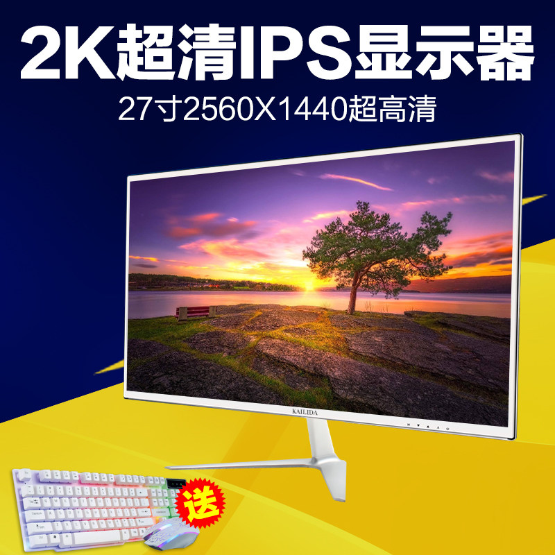 包邮新品2K电竞款27英寸2K高清分辨率超薄液晶电脑游戏玩家显示屏|ruв категории компьютерное оборудование/дисплей/Компьютерная периферия, дисплей - от Buy2taobao.com для оказания профессиональной услуги покупки агента Taobao
