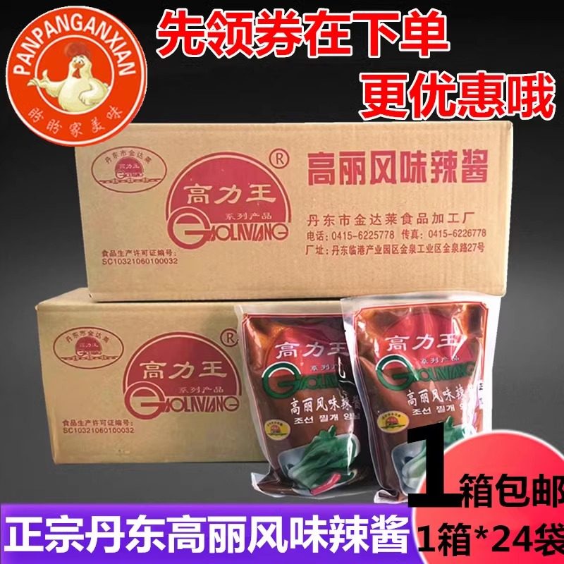 高力王烧烤辣酱 高丽风味辣酱 朝鲜风味烧烤细酱辣白菜泡菜酱24袋
