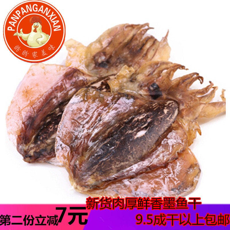 丹东特产9成干左右野墨鱼干生一斤包邮黄海淡晒乌贼干煲汤材料500