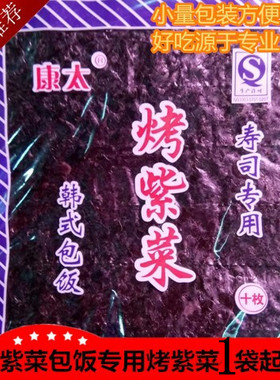 康太寿司海苔10张紫菜包饭专用海苔做寿司材料食1袋起包邮