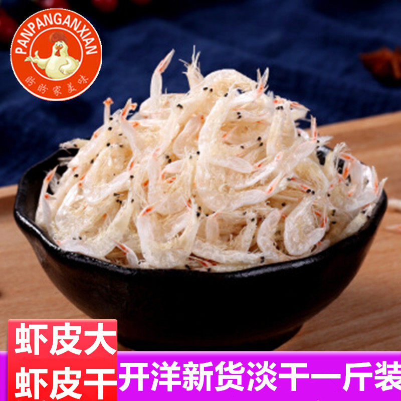 新鲜淡干虾皮特淡干级补大虾米干货钙特即食级海米500克1斤包邮