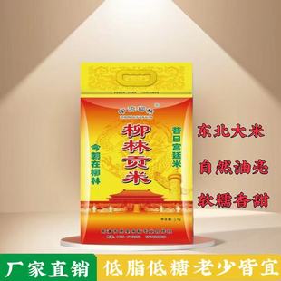 25年新米黑土地寒地之最香稻贡米寿司米2.5kg东北大米10斤粳米