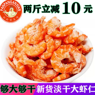 大海米干货500g大虾仁干金钩虾干零食开野洋生虾米包邮特不加级盐
