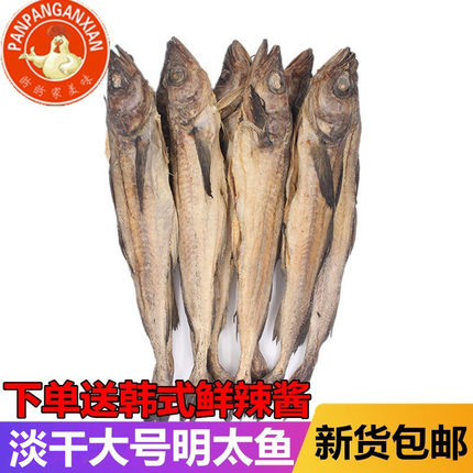 延边特产朝鲜明太鱼干东北海域即食海鲜真味大棒鱼每包10条包邮