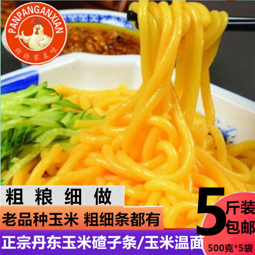 叉子条玉米条丹东玉米面条