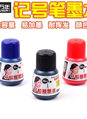 金万年K-0303记号笔墨水油性记号笔添加墨水36ML大容量补充墨水液
