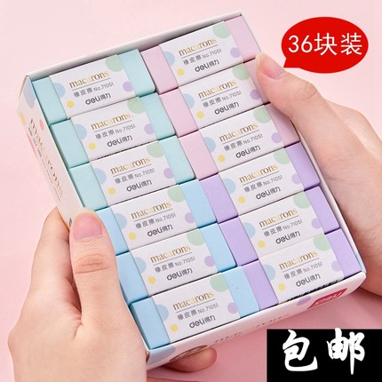 36块装得力橡皮擦71051学生用橡皮柔软少屑马卡龙彩色铅笔擦