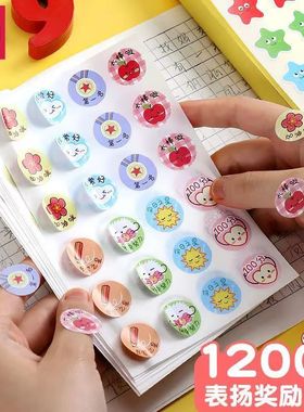 得力儿童奖励贴 5张装120贴幼儿园 小学生 小红花 鼓励贴纸 25909