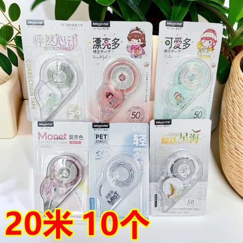 多款百通20米可爱卡通创意学生修正带改错带学习修正带创意涂改带