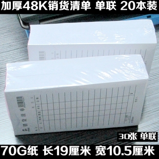 20本装 加厚单联心语70G销货清单48K销售发货单出货单送货订货30张