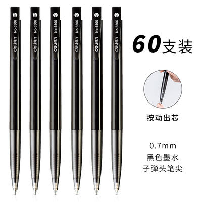 得力原子笔6506自动学生办公室
