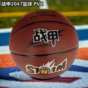 包邮战甲篮球ZJ2047 室内室外标准比赛7号篮球水泥地耐磨防滑篮球